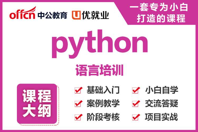 北京面授python培训