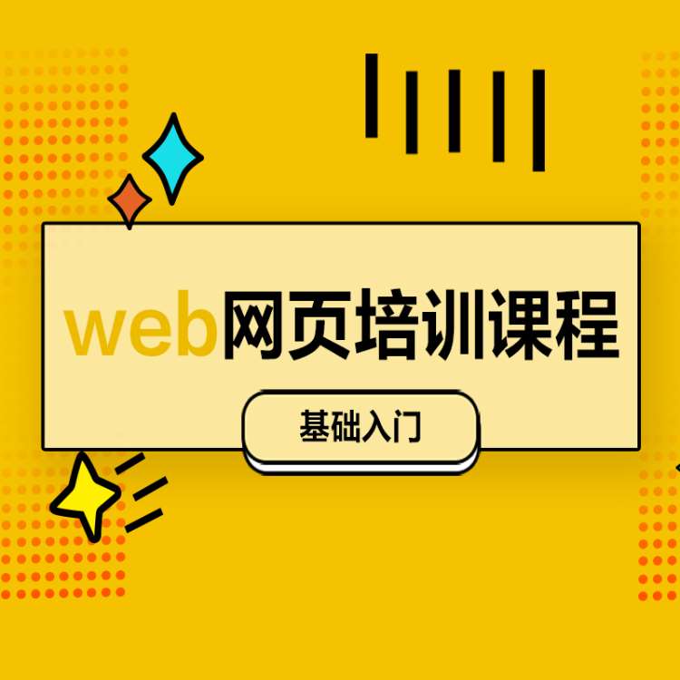 北京web前端开发培训学费