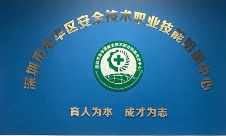 深圳危险化学品经营/生产单位-主要负责人培训