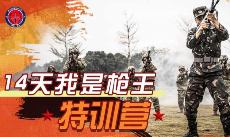 广州学生军事夏令营