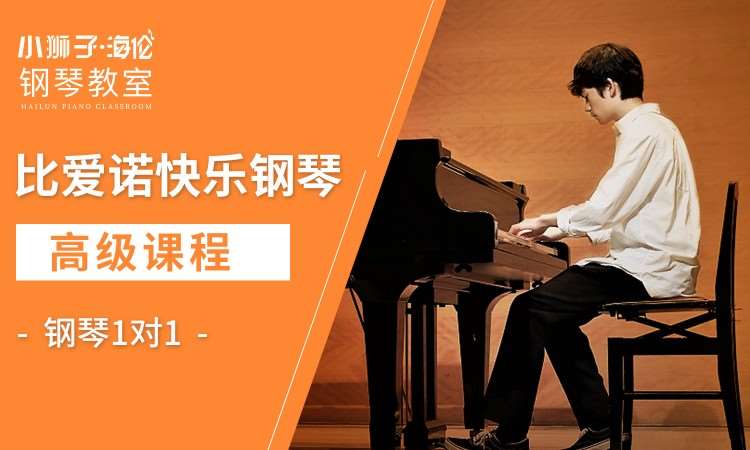青岛成人钢琴学校