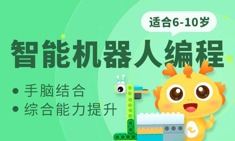 杭州童程童美·智能机器人编程