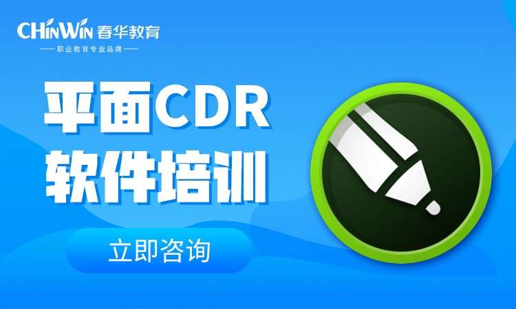 苏州平面CDR软件培训