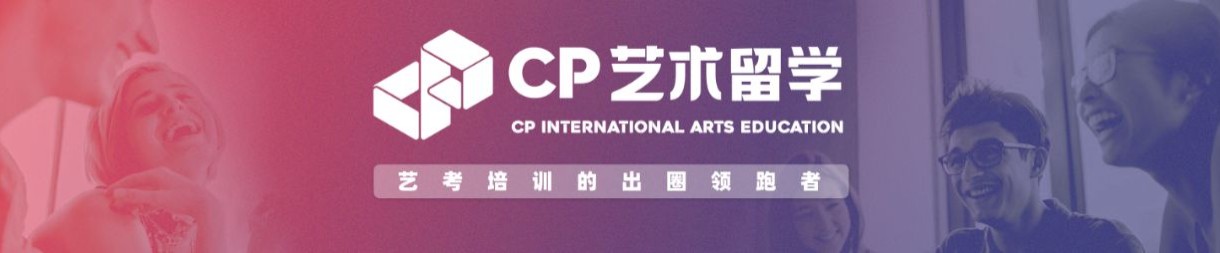北京CP艺术留学