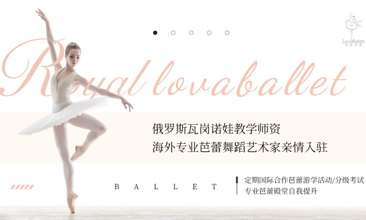 北京芭蕾舞班培训