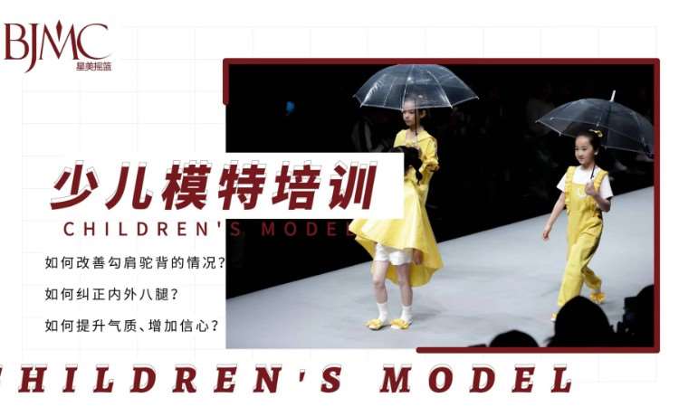 北京孩子模特培训班