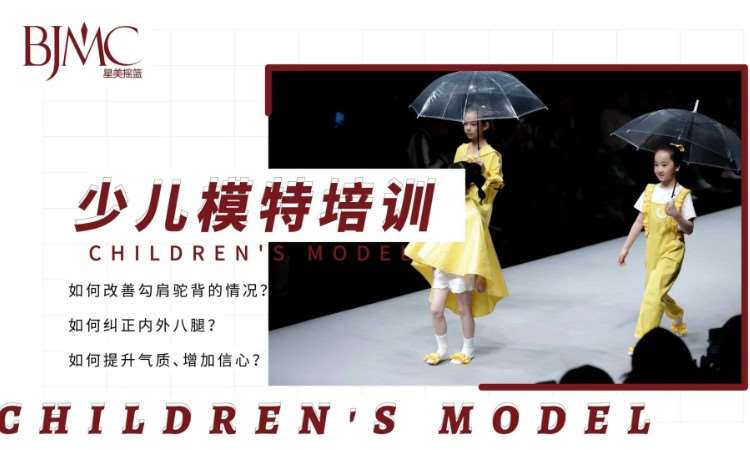 北京小模特培训学校