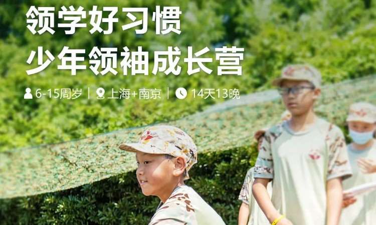 上海野外军事夏令营