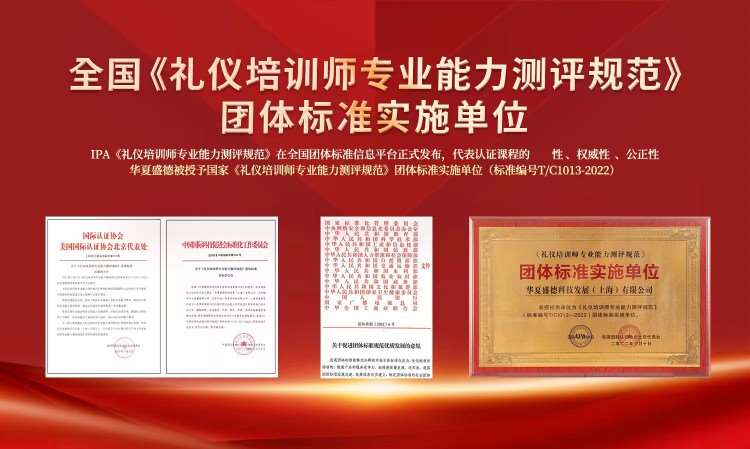 武汉IPA·国学礼仪文化讲师认证
