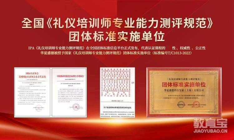济南IPA·国学礼仪文化讲师认证