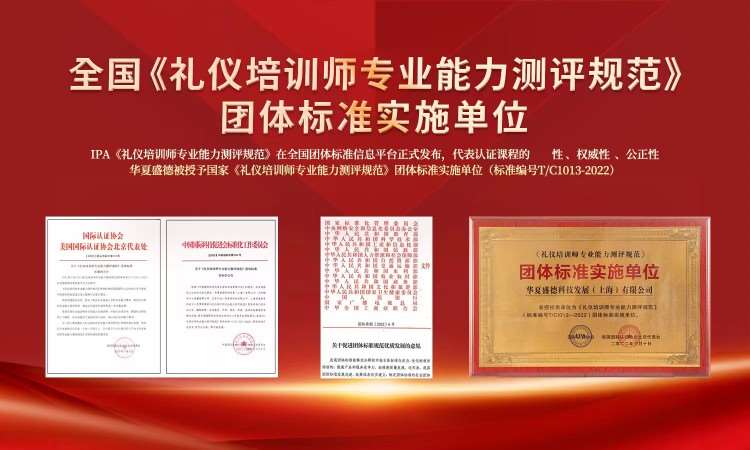杭州IPA·青少年礼仪素养师认证