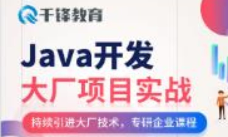 重庆javaweb软件工程师培训