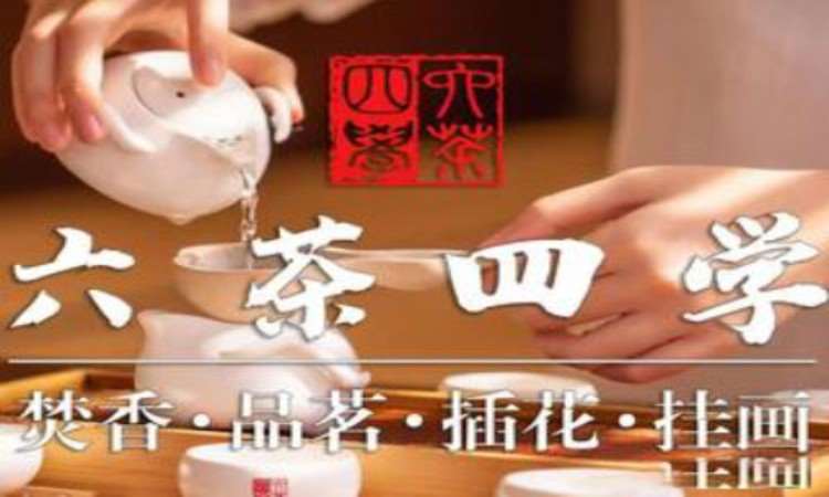 北京茶艺师课程
