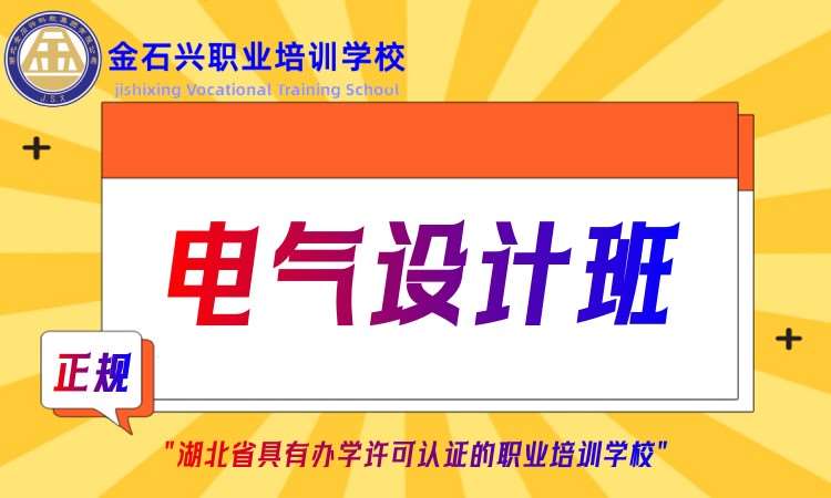 武汉注册电气工程师考试培训