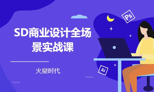 南京平面设计电脑培训班