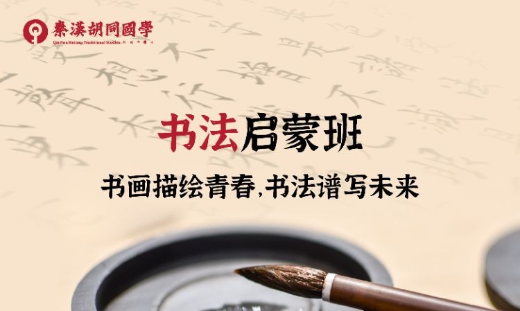 广州书法学习