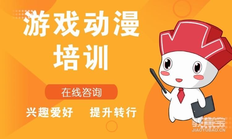南京动漫游戏设计培训机构