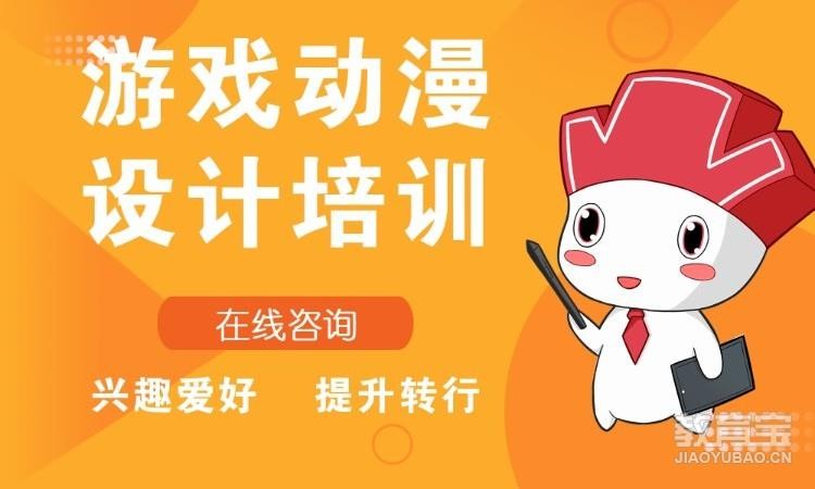 南京网络动漫游戏设计培训