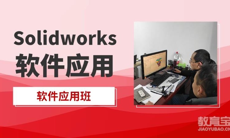南京SolidWorks软件设计培训