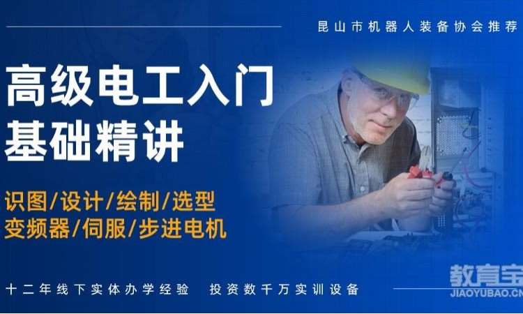 南京高级电工应用及实战培训班