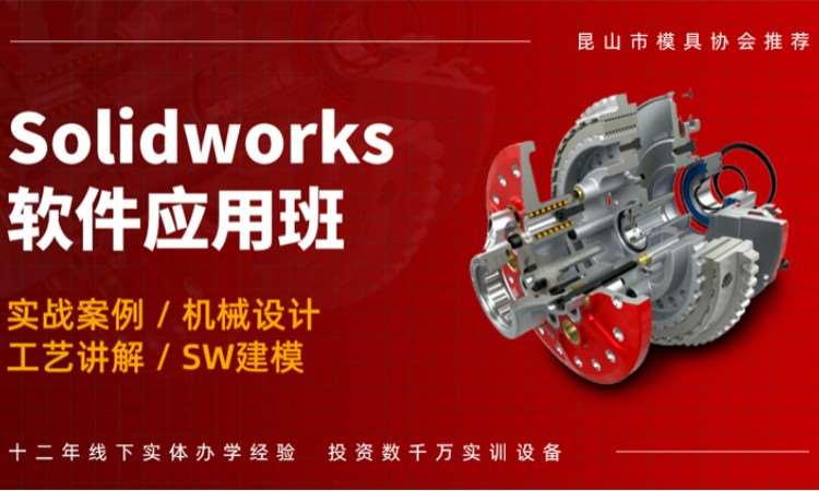 南京Solidworks应用培训班