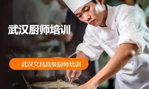 武汉烹饪短期培训班