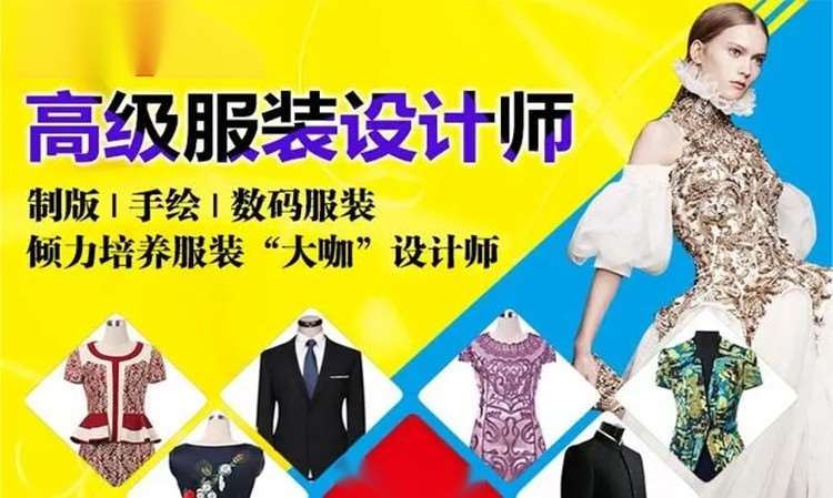 杭州服装设计专业培训班