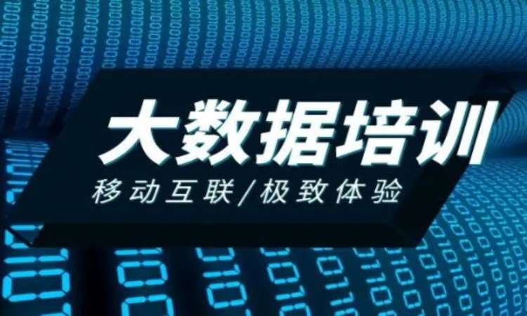 北京博为峰·大数据和数据智能课程