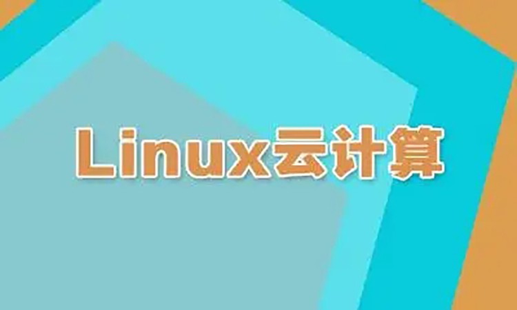 西安linux 培训教程