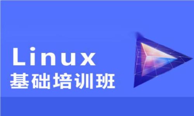 武汉学linux
