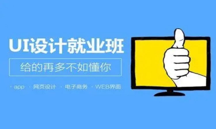 天津东软睿道·UI高级设计培训
