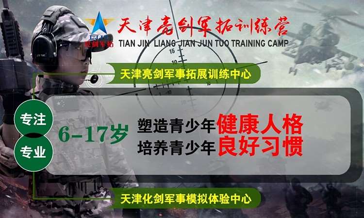 天津冬季独立能力特训营