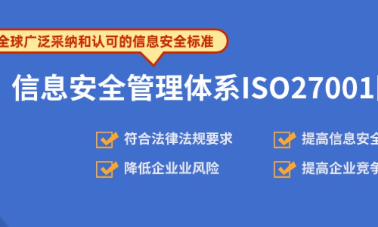 北京ISO27001信息安全管理体系线上培训