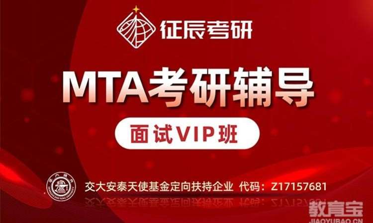 北京MTA提前面试VIP班