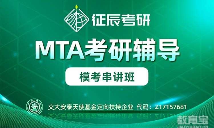 北京MTA模考串讲班