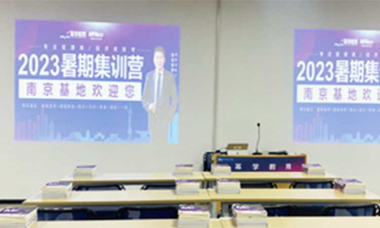 南京管理类联考全年集训计划