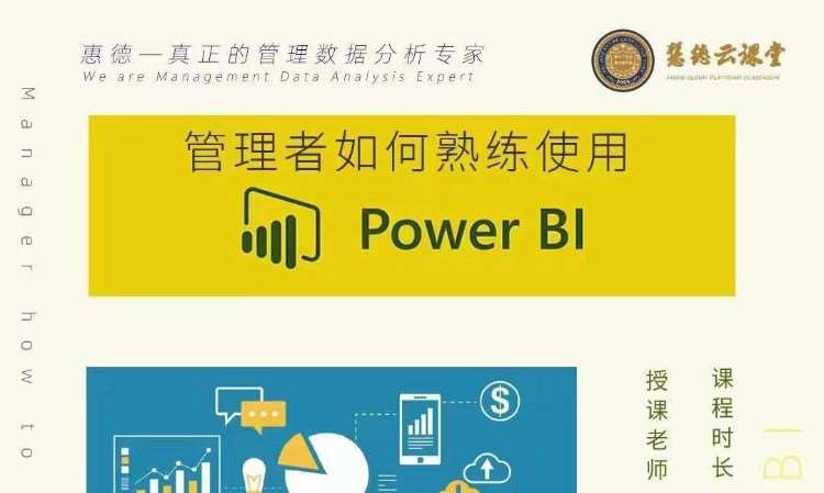 北京管理者如何熟练使用微软 Power BI