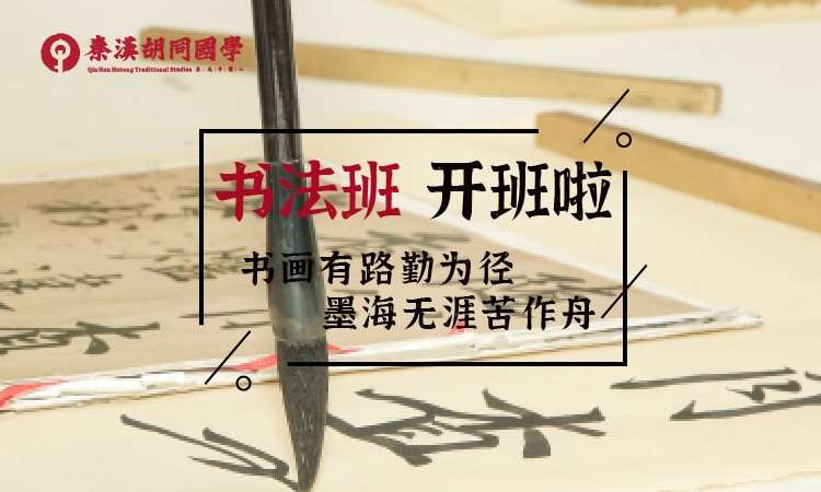 北京书法辅导课程