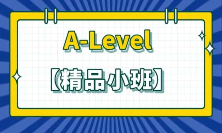 西安A-Level【精品小班】