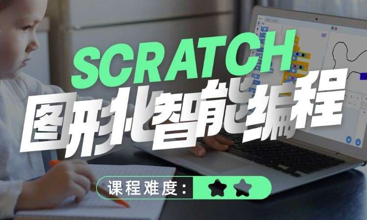 佛山Scratch智能编程