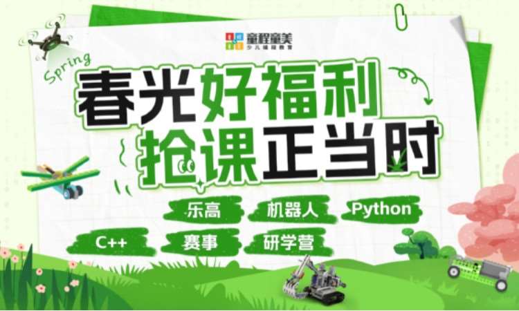 上海童程童美·Spike智能机器人编程
