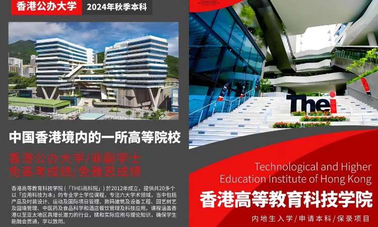 济南香港公立大学本科直录项目
