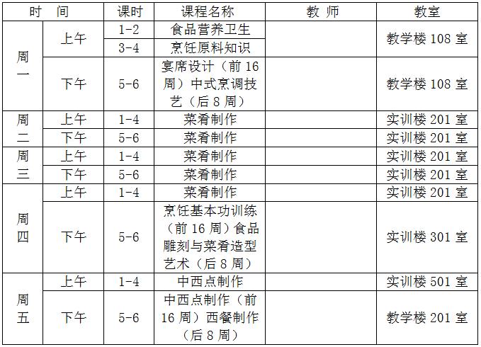 五,课表(附参考课表具体课程安排以上课为准)