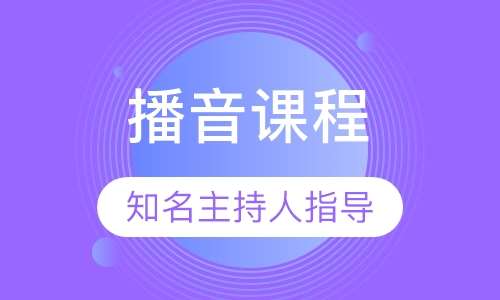 合肥双语播音_播音主持培训多少钱_合肥安可艺术教育