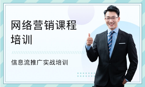 广州网络营销课程培训机构