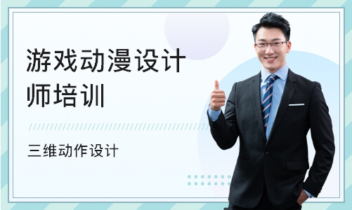 沈阳游戏动漫设计师培训