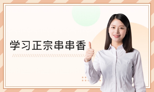 成都学习正宗串串香