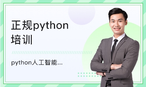 济南python人工智能高薪就业课程