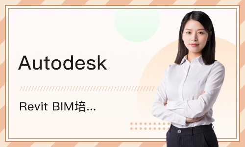 上海Autodesk Revit BIM培训