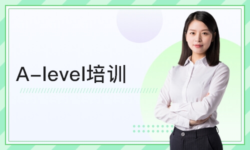 深圳A-level培训